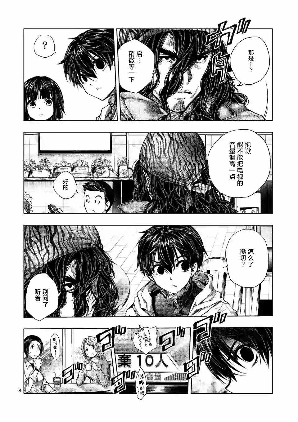 《见面之后5秒开始战斗》漫画最新章节第73话免费下拉式在线观看章节第【8】张图片