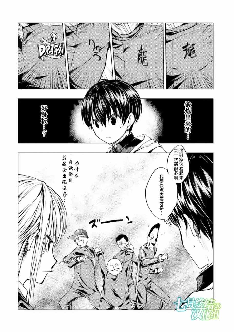 《见面之后5秒开始战斗》漫画最新章节第5话免费下拉式在线观看章节第【26】张图片