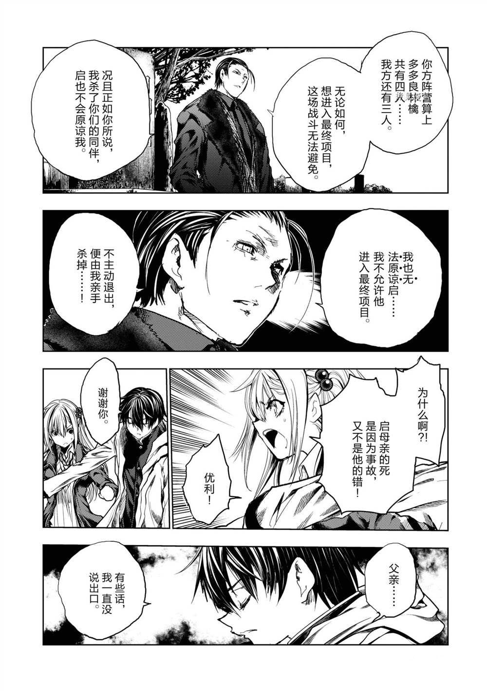 《见面之后5秒开始战斗》漫画最新章节第192话 试看版免费下拉式在线观看章节第【6】张图片