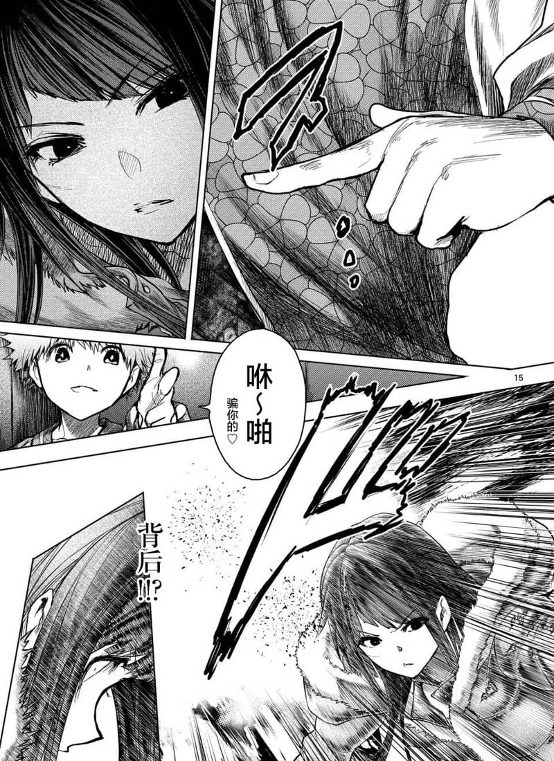 《见面之后5秒开始战斗》漫画最新章节第121话免费下拉式在线观看章节第【15】张图片