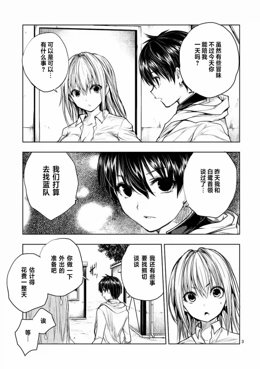 《见面之后5秒开始战斗》漫画最新章节第35话免费下拉式在线观看章节第【3】张图片