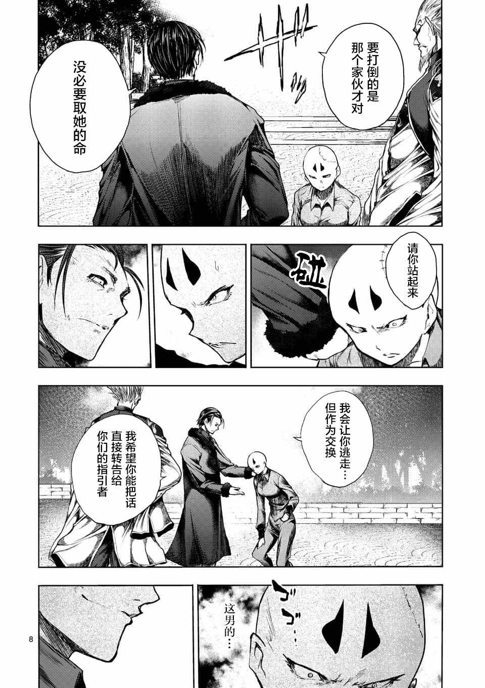 《见面之后5秒开始战斗》漫画最新章节第85话免费下拉式在线观看章节第【8】张图片