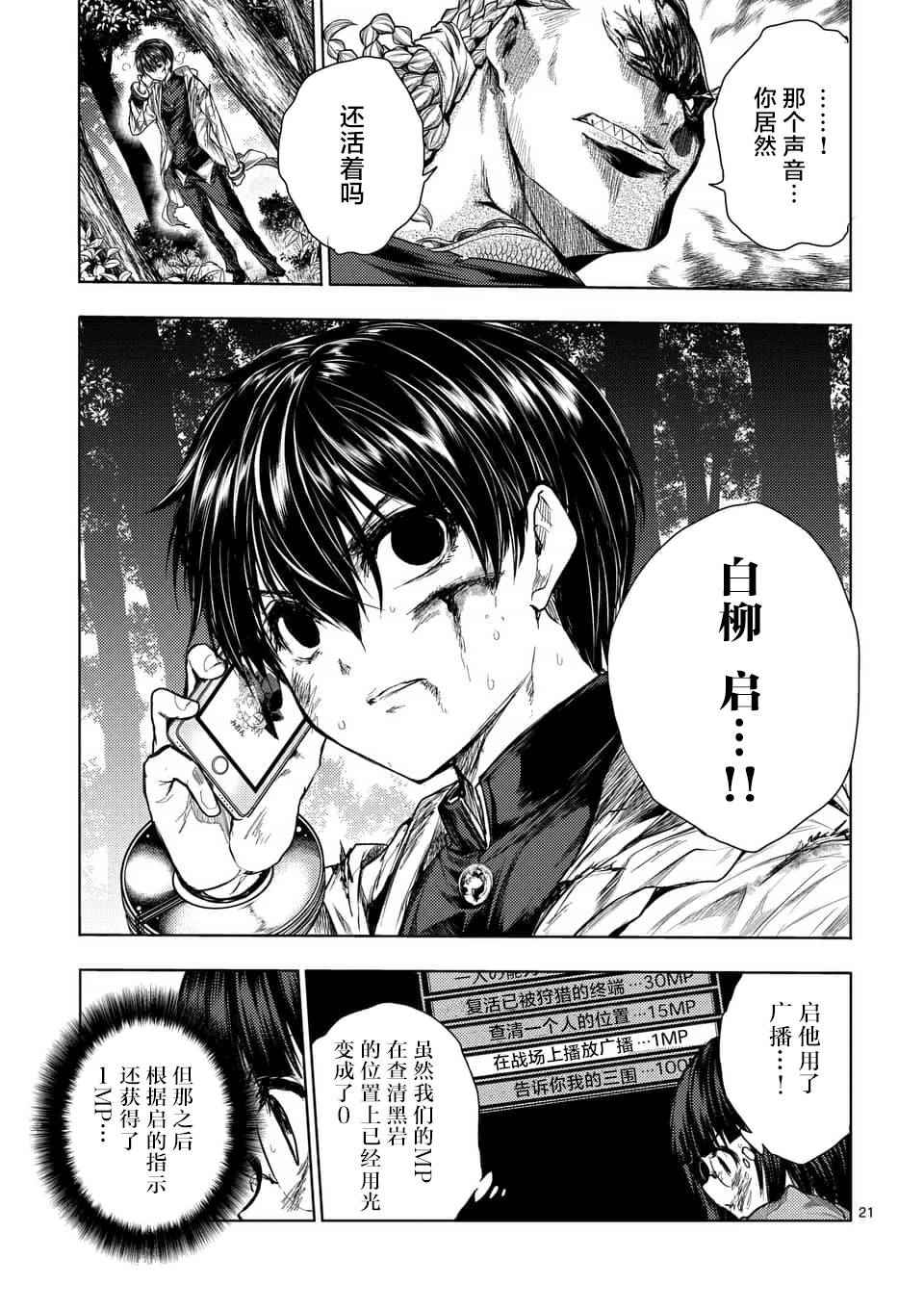 《见面之后5秒开始战斗》漫画最新章节第61话免费下拉式在线观看章节第【20】张图片