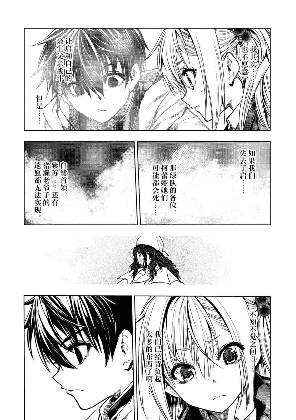 《见面之后5秒开始战斗》漫画最新章节第159话 试看版免费下拉式在线观看章节第【10】张图片