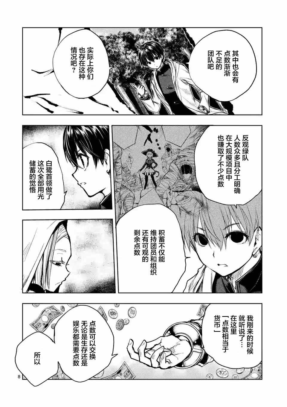 《见面之后5秒开始战斗》漫画最新章节第36话免费下拉式在线观看章节第【7】张图片