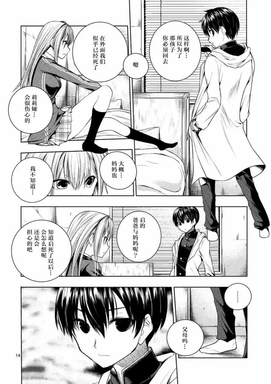 《见面之后5秒开始战斗》漫画最新章节第25话免费下拉式在线观看章节第【14】张图片