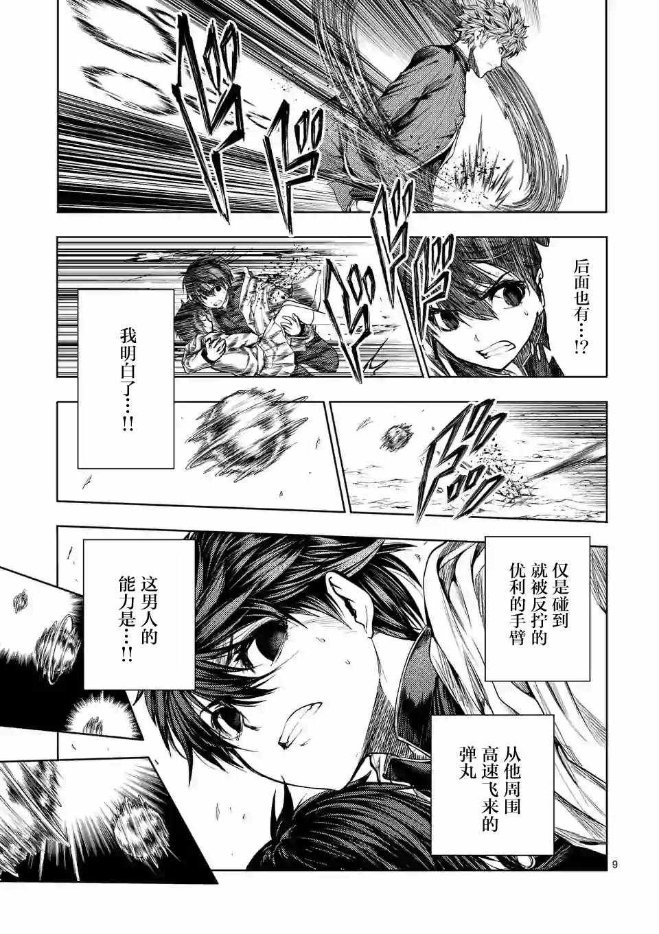 《见面之后5秒开始战斗》漫画最新章节第69话免费下拉式在线观看章节第【9】张图片