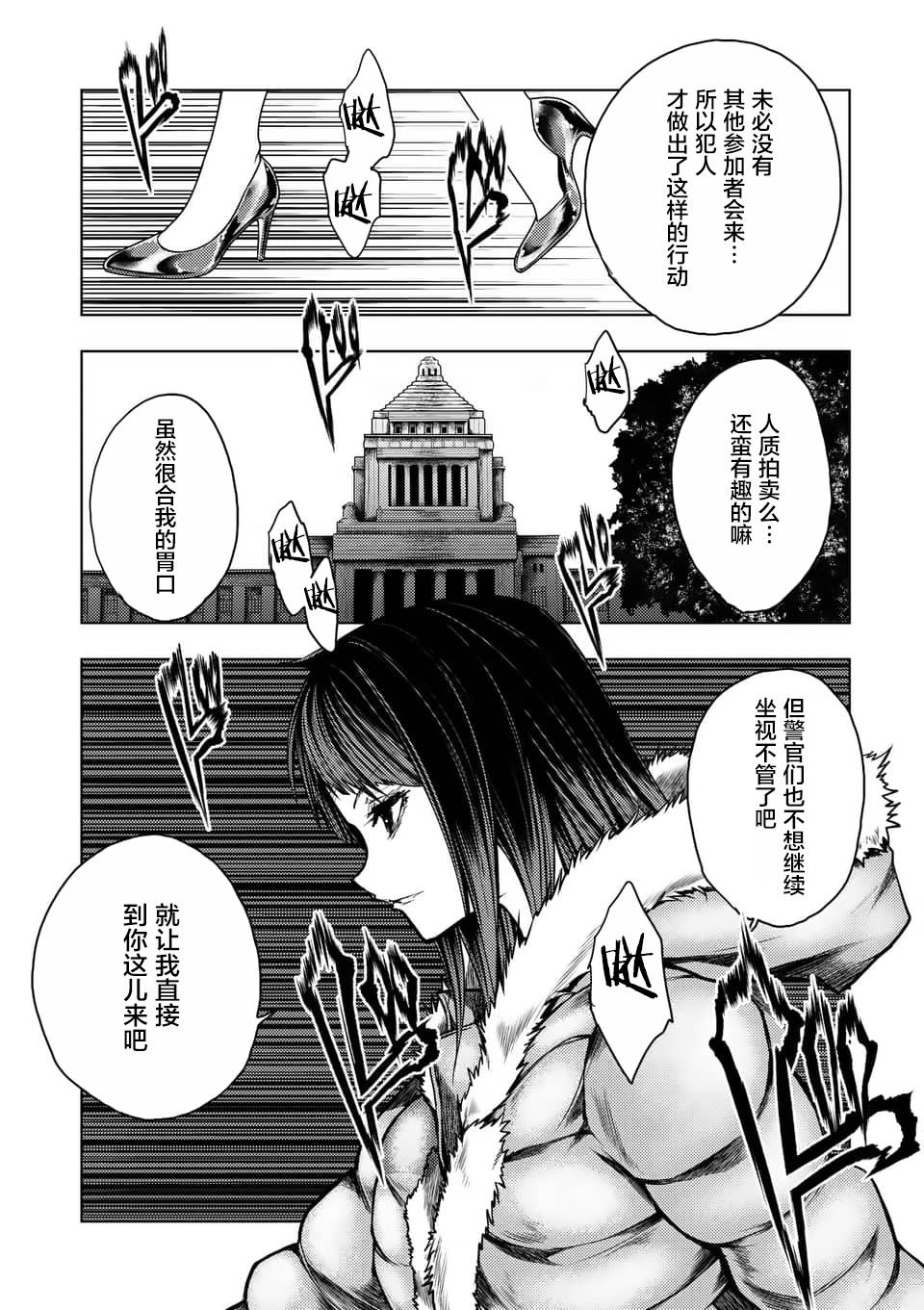 《见面之后5秒开始战斗》漫画最新章节第119话免费下拉式在线观看章节第【11】张图片