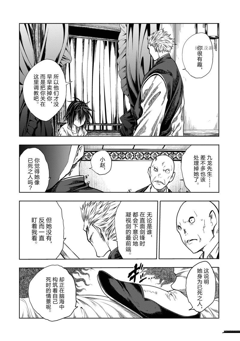 《见面之后5秒开始战斗》漫画最新章节第212话 试看版免费下拉式在线观看章节第【8】张图片