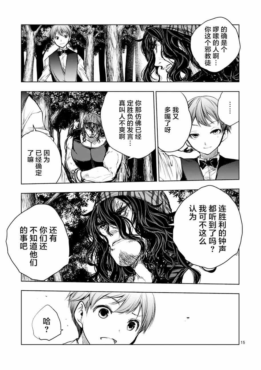 《见面之后5秒开始战斗》漫画最新章节第43话免费下拉式在线观看章节第【15】张图片