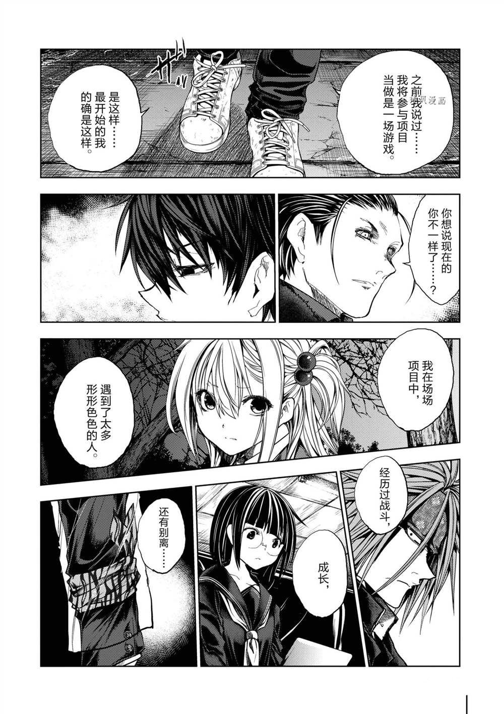 《见面之后5秒开始战斗》漫画最新章节第192话 试看版免费下拉式在线观看章节第【9】张图片