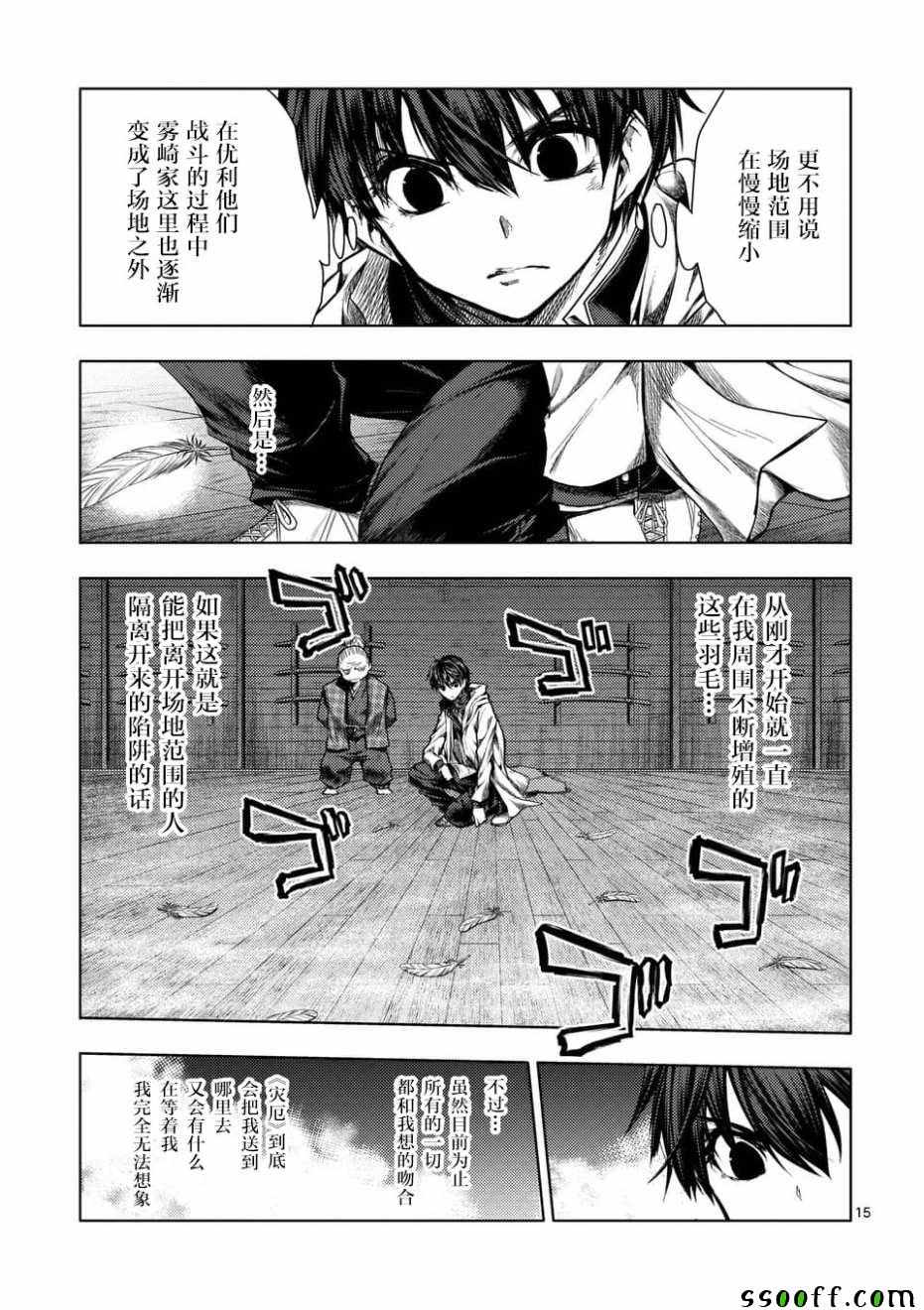 《见面之后5秒开始战斗》漫画最新章节第96话免费下拉式在线观看章节第【15】张图片