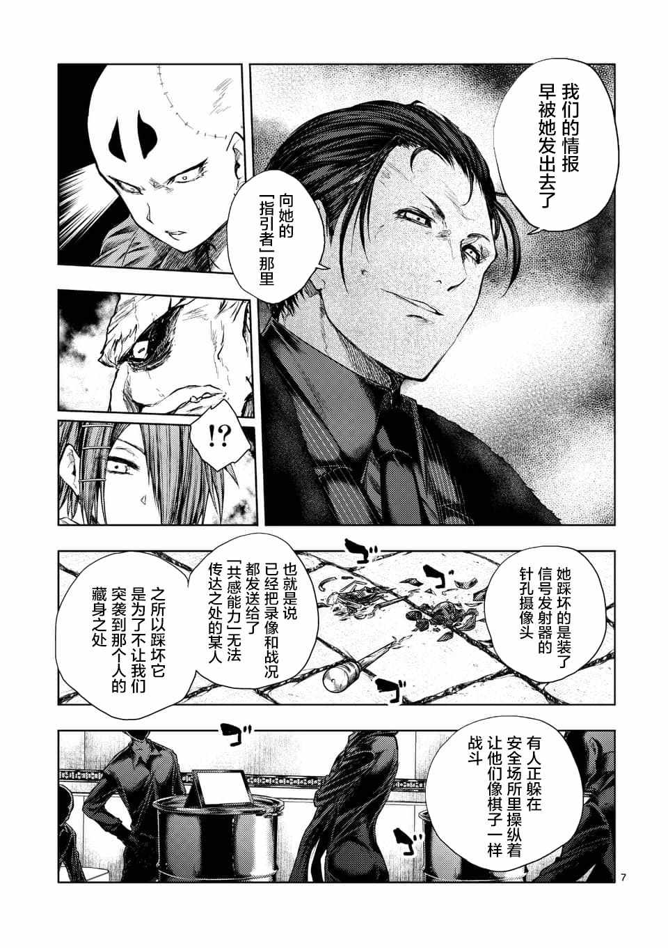 《见面之后5秒开始战斗》漫画最新章节第85话免费下拉式在线观看章节第【7】张图片