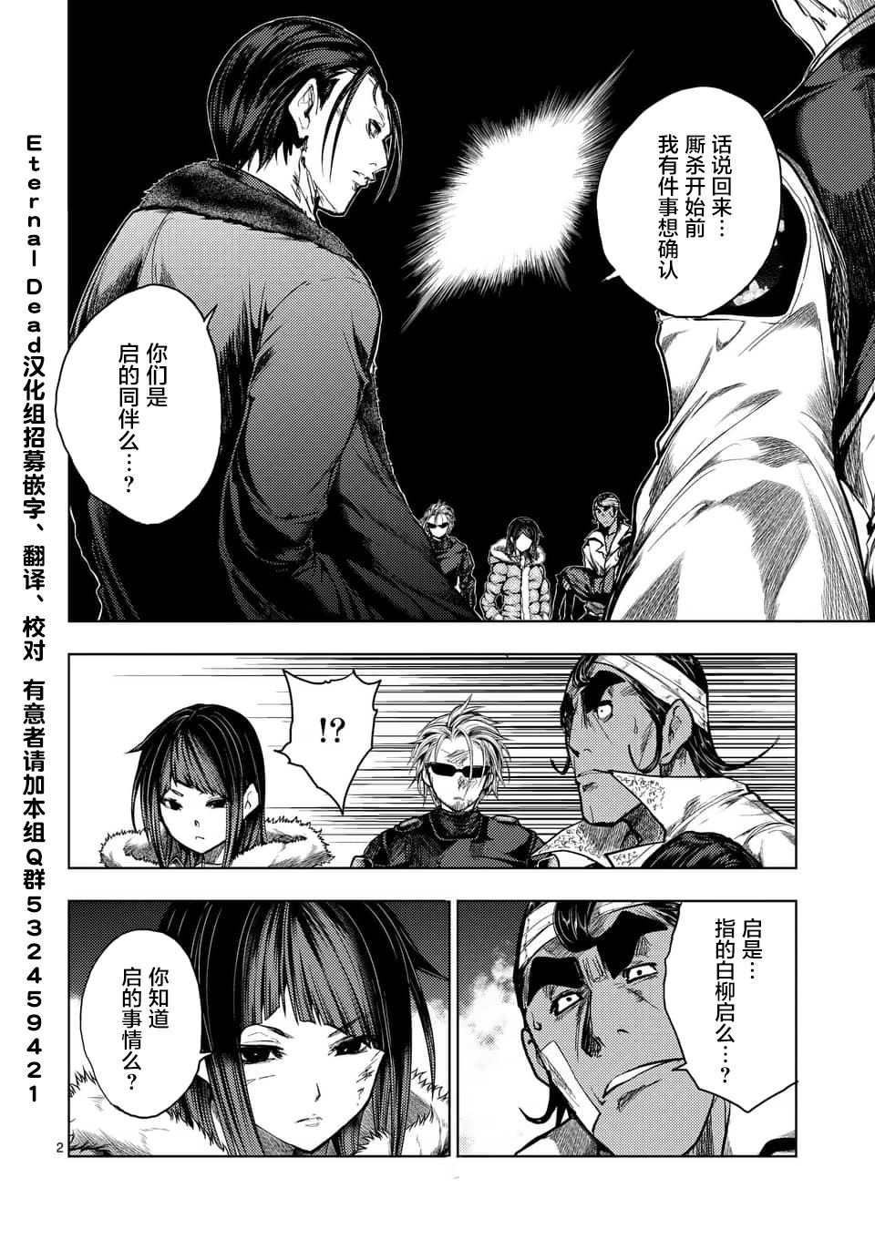 《见面之后5秒开始战斗》漫画最新章节第126话免费下拉式在线观看章节第【2】张图片