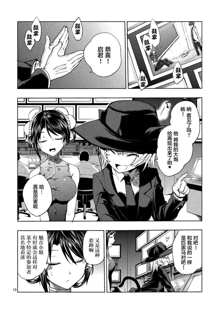 《见面之后5秒开始战斗》漫画最新章节第6话免费下拉式在线观看章节第【9】张图片