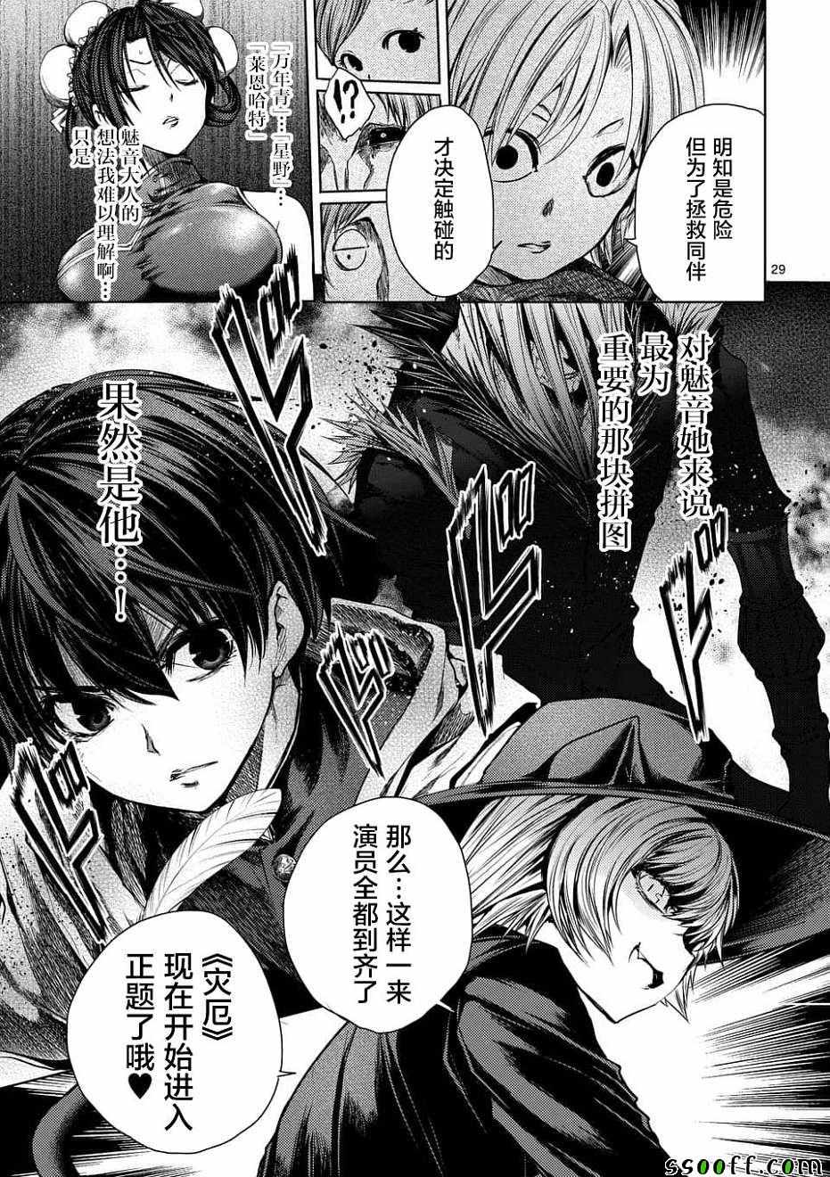 《见面之后5秒开始战斗》漫画最新章节第95话免费下拉式在线观看章节第【29】张图片