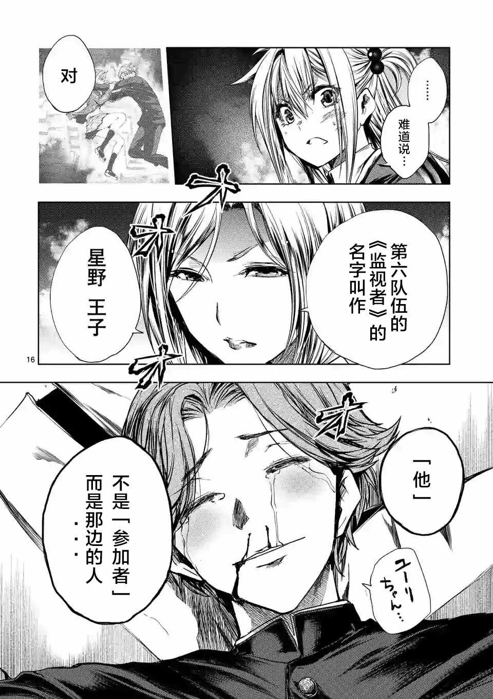 《见面之后5秒开始战斗》漫画最新章节第92话免费下拉式在线观看章节第【16】张图片