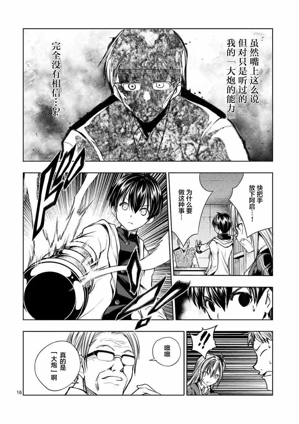 《见面之后5秒开始战斗》漫画最新章节第23话免费下拉式在线观看章节第【16】张图片