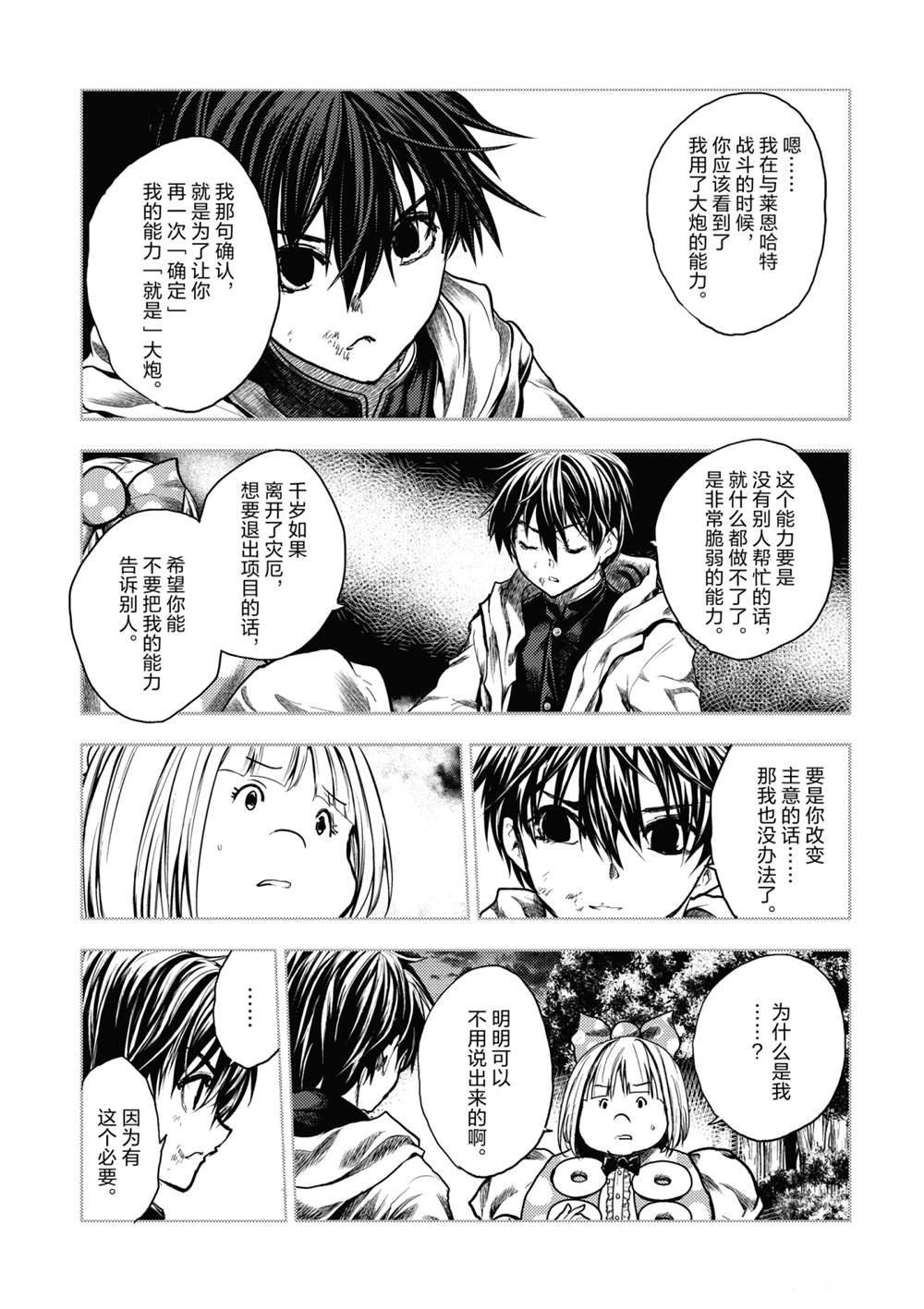 《见面之后5秒开始战斗》漫画最新章节第151话 试看版免费下拉式在线观看章节第【4】张图片