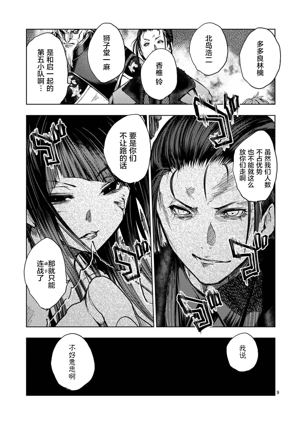 《见面之后5秒开始战斗》漫画最新章节第125话免费下拉式在线观看章节第【9】张图片