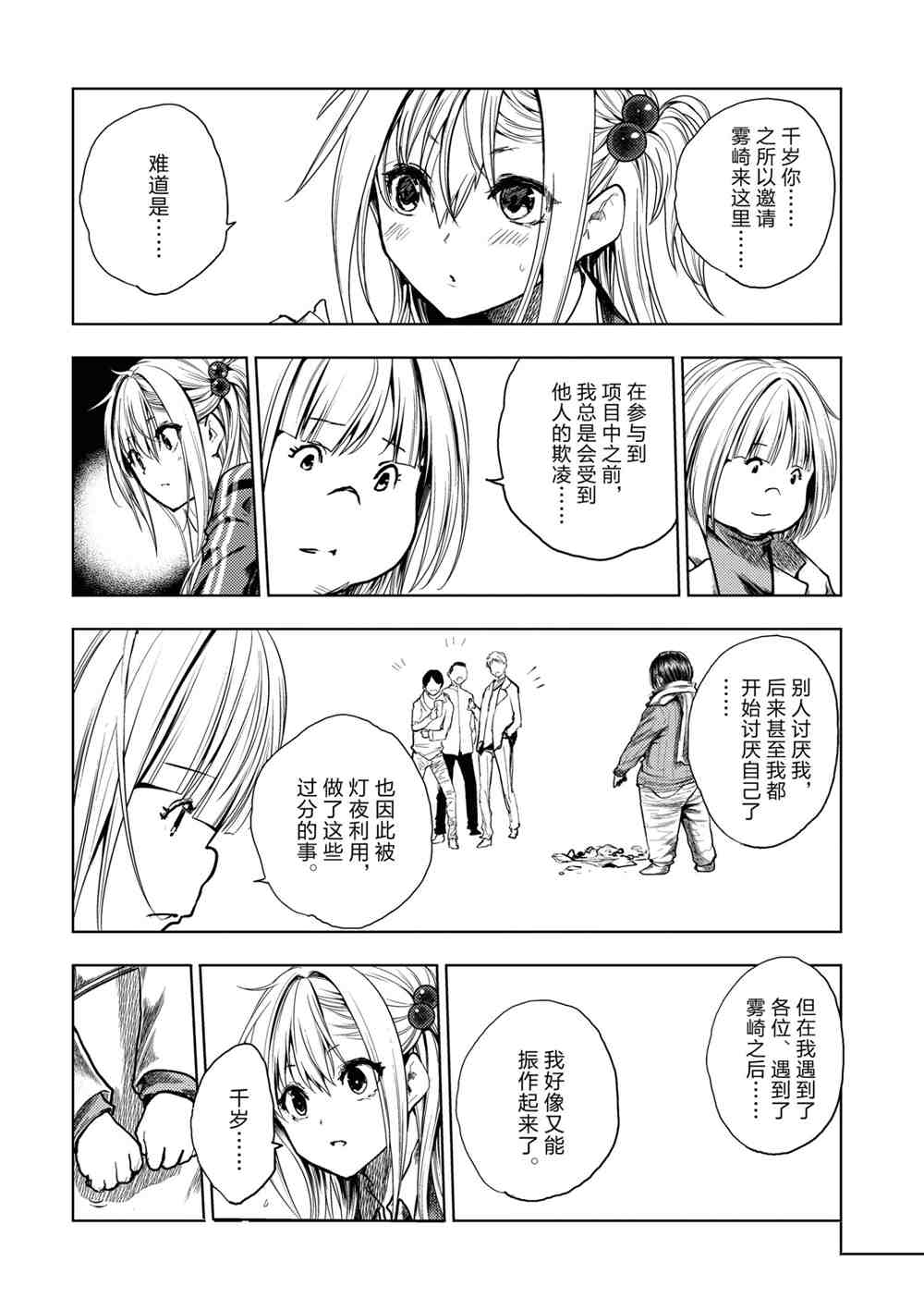 《见面之后5秒开始战斗》漫画最新章节第160话 试看版免费下拉式在线观看章节第【8】张图片