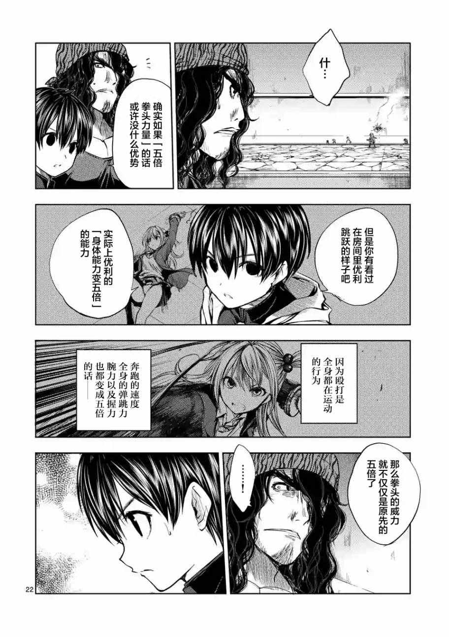 《见面之后5秒开始战斗》漫画最新章节第18话免费下拉式在线观看章节第【22】张图片