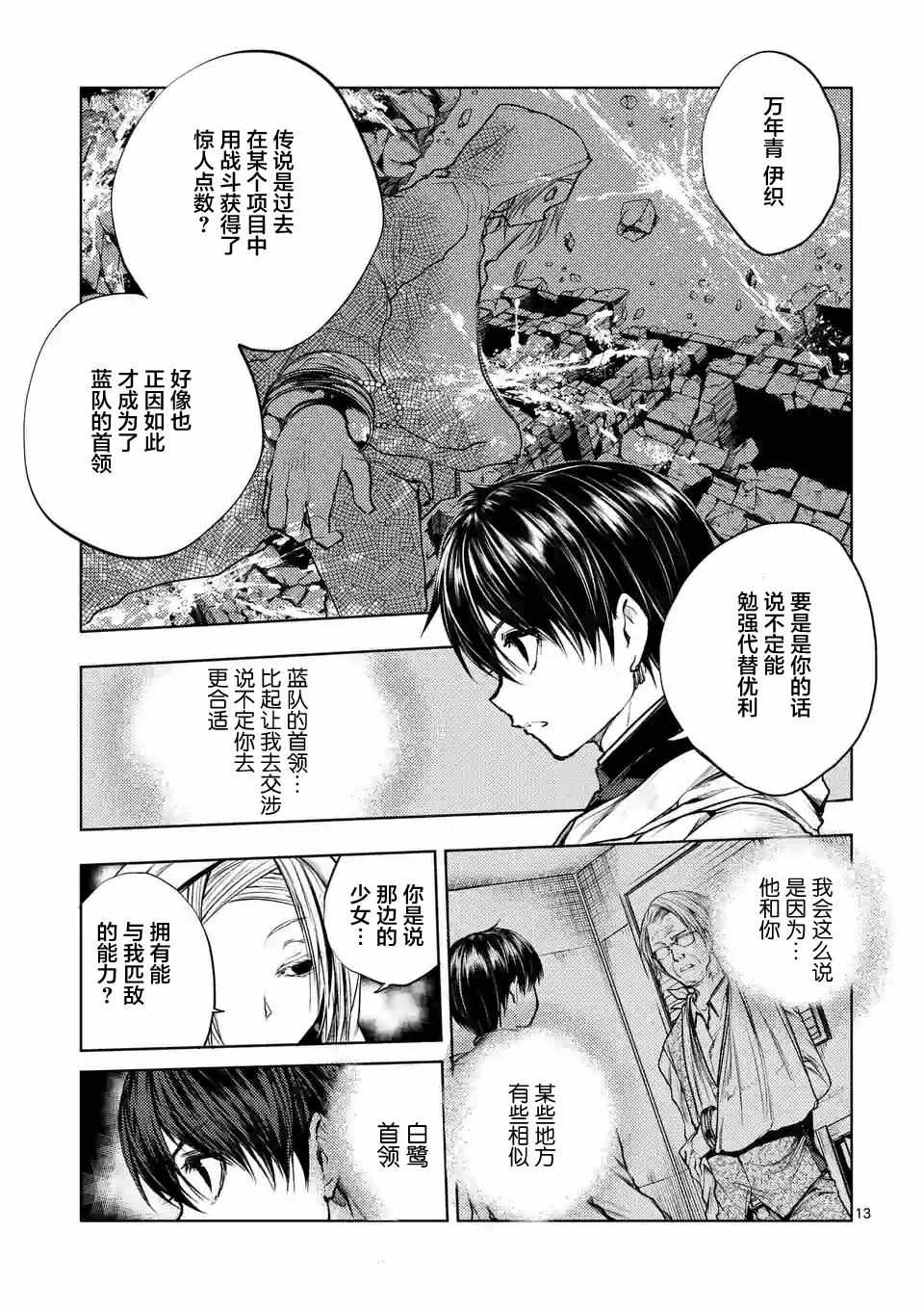 《见面之后5秒开始战斗》漫画最新章节第36话免费下拉式在线观看章节第【12】张图片