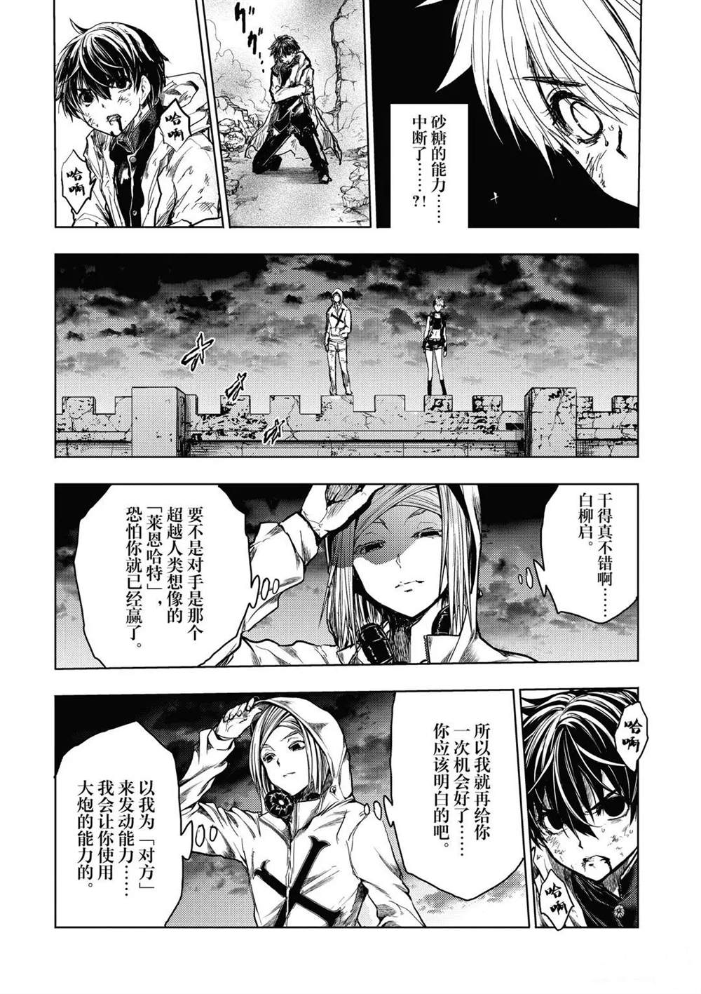 《见面之后5秒开始战斗》漫画最新章节第153话 试看版免费下拉式在线观看章节第【10】张图片