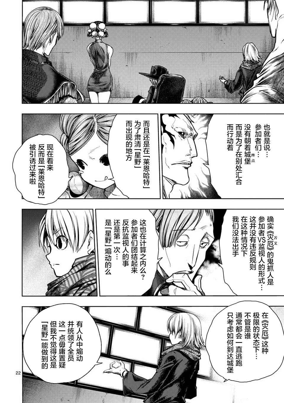 《见面之后5秒开始战斗》漫画最新章节第113话免费下拉式在线观看章节第【22】张图片