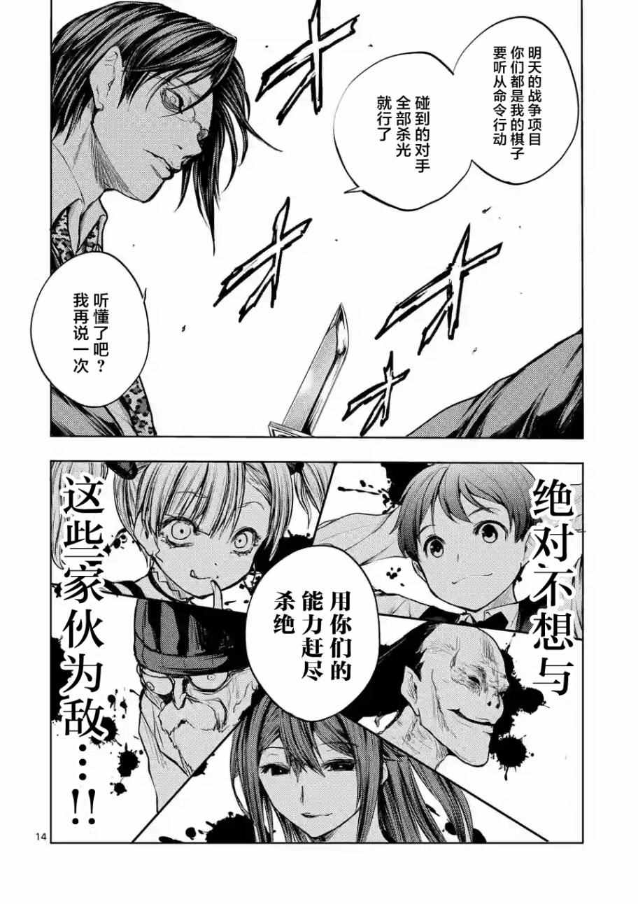 《见面之后5秒开始战斗》漫画最新章节第37话免费下拉式在线观看章节第【14】张图片