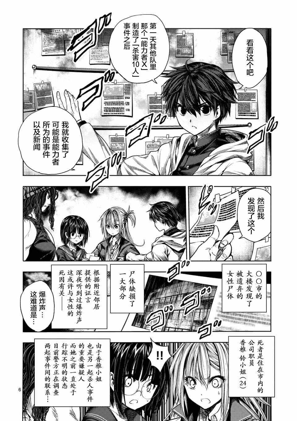 《见面之后5秒开始战斗》漫画最新章节第77话免费下拉式在线观看章节第【6】张图片