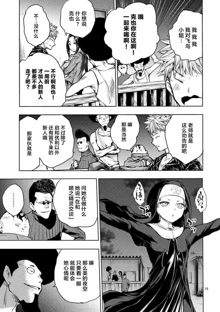 《见面之后5秒开始战斗》漫画最新章节第38话免费下拉式在线观看章节第【15】张图片