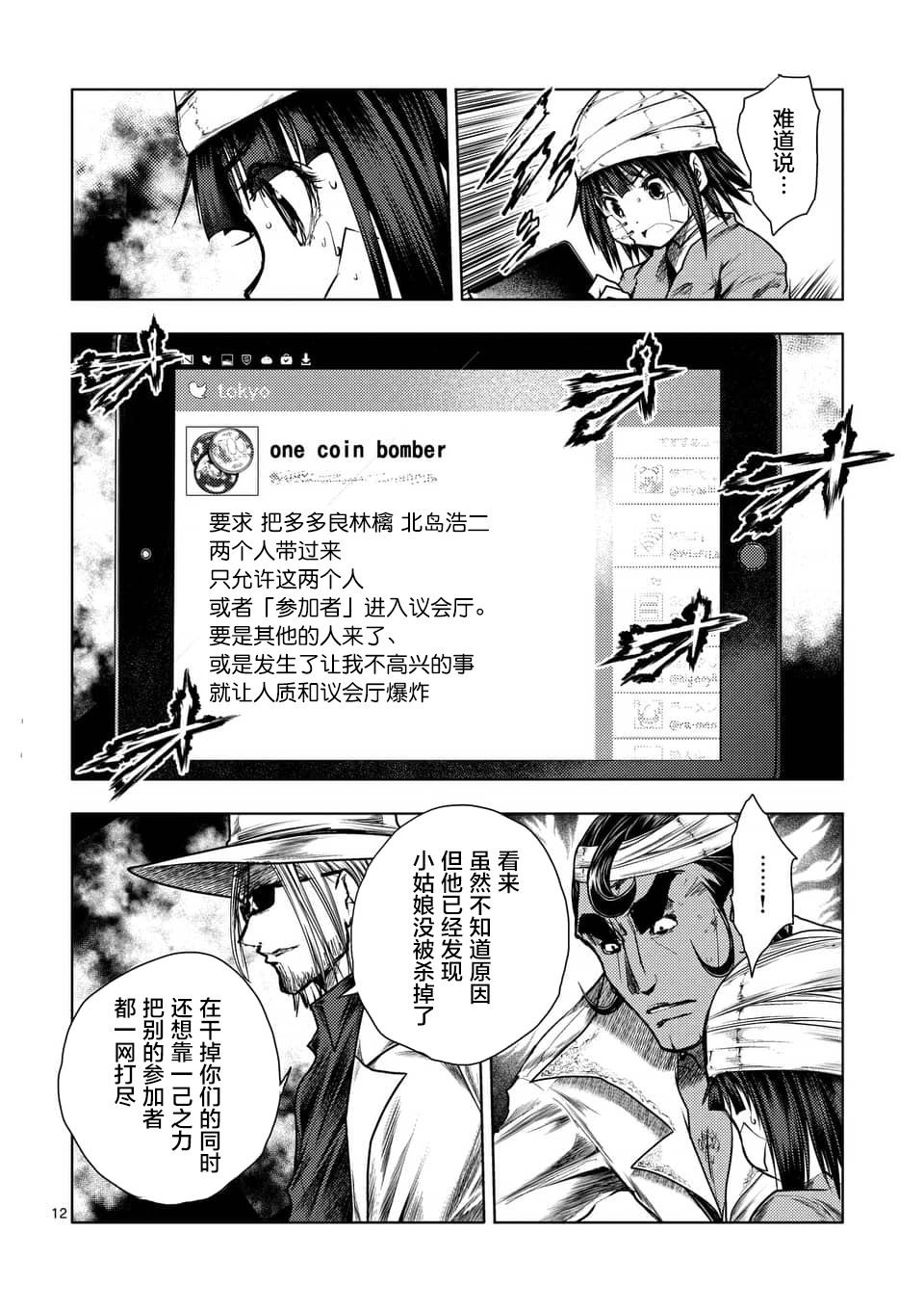 《见面之后5秒开始战斗》漫画最新章节第114话免费下拉式在线观看章节第【10】张图片