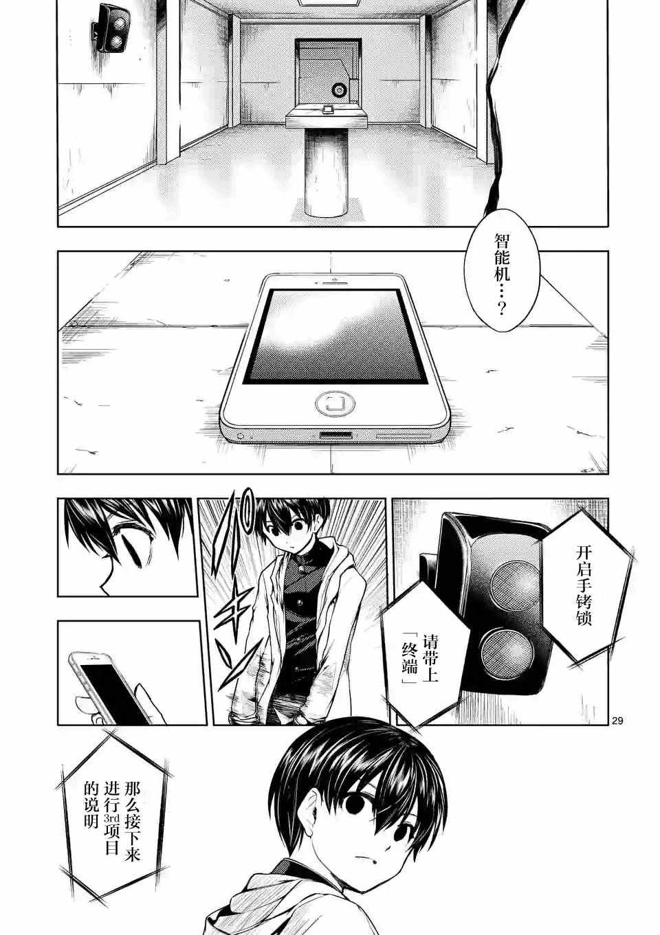 《见面之后5秒开始战斗》漫画最新章节第19话免费下拉式在线观看章节第【30】张图片