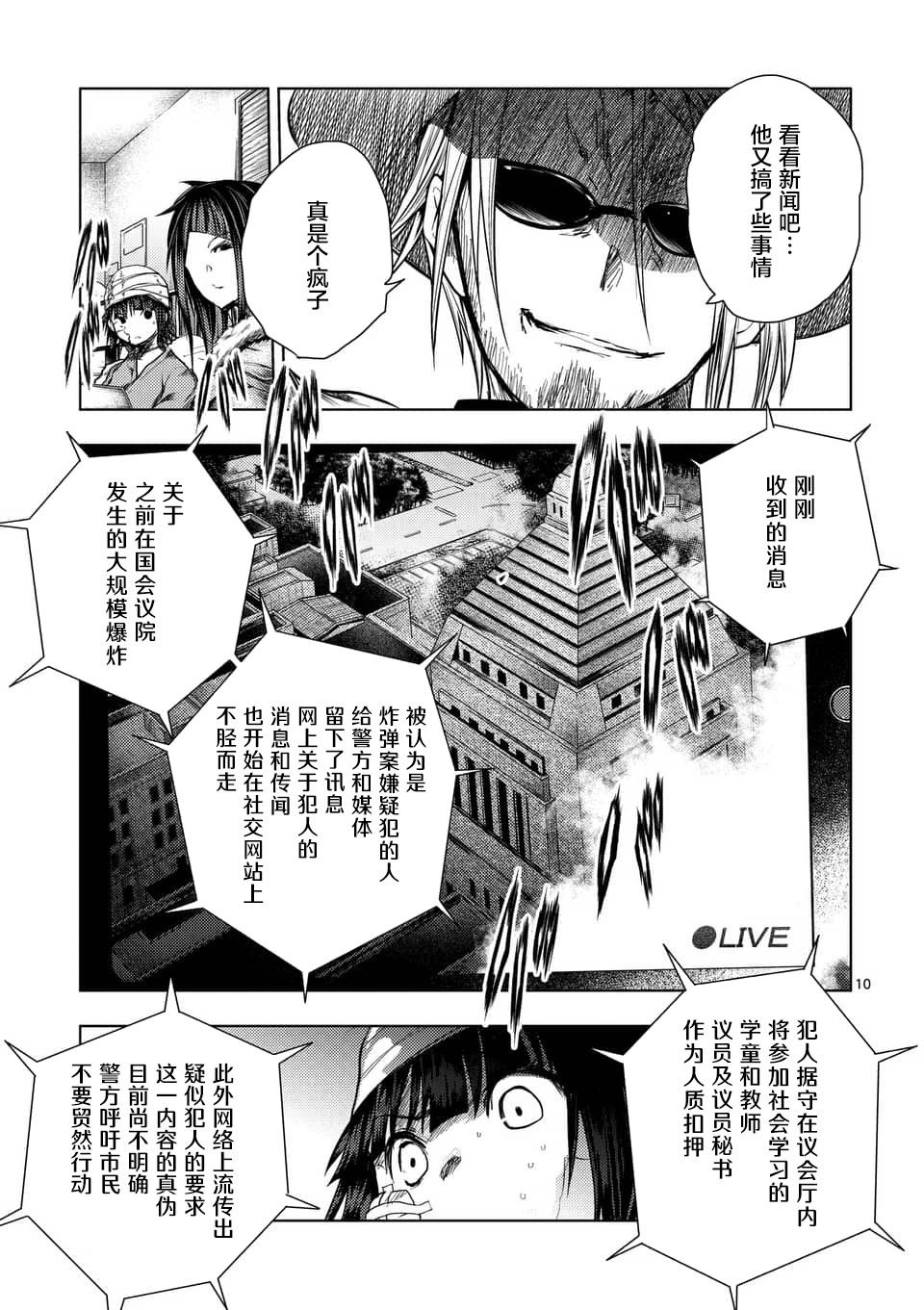 《见面之后5秒开始战斗》漫画最新章节第114话免费下拉式在线观看章节第【9】张图片