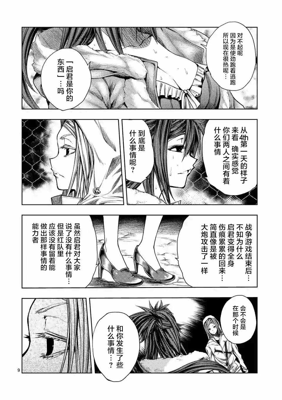 《见面之后5秒开始战斗》漫画最新章节第74话免费下拉式在线观看章节第【8】张图片