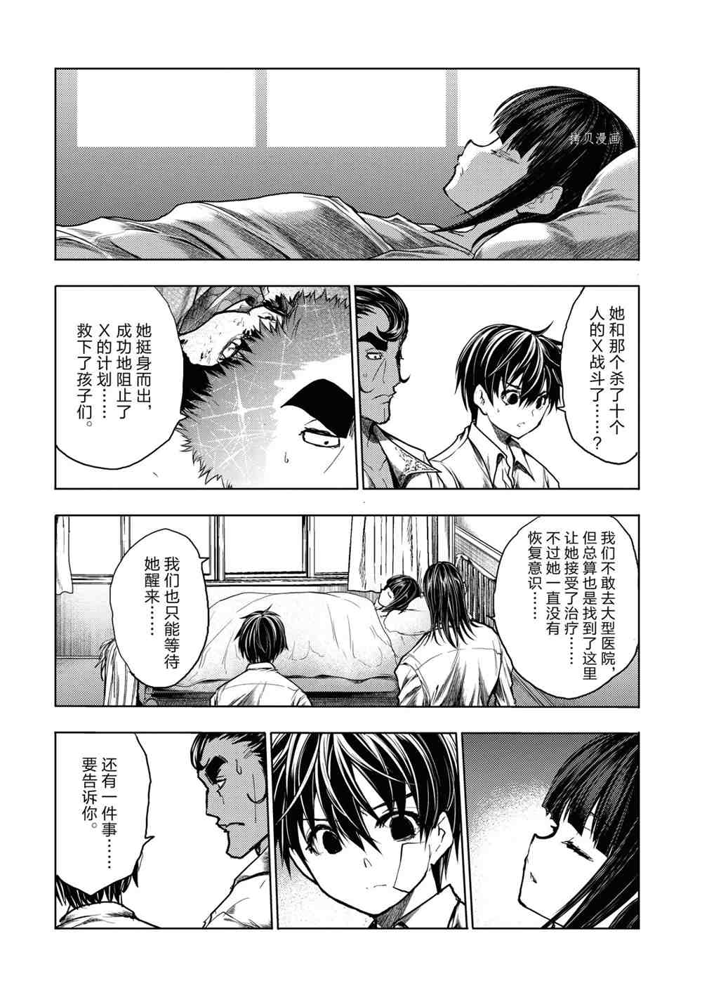 《见面之后5秒开始战斗》漫画最新章节第158话 试看版免费下拉式在线观看章节第【9】张图片