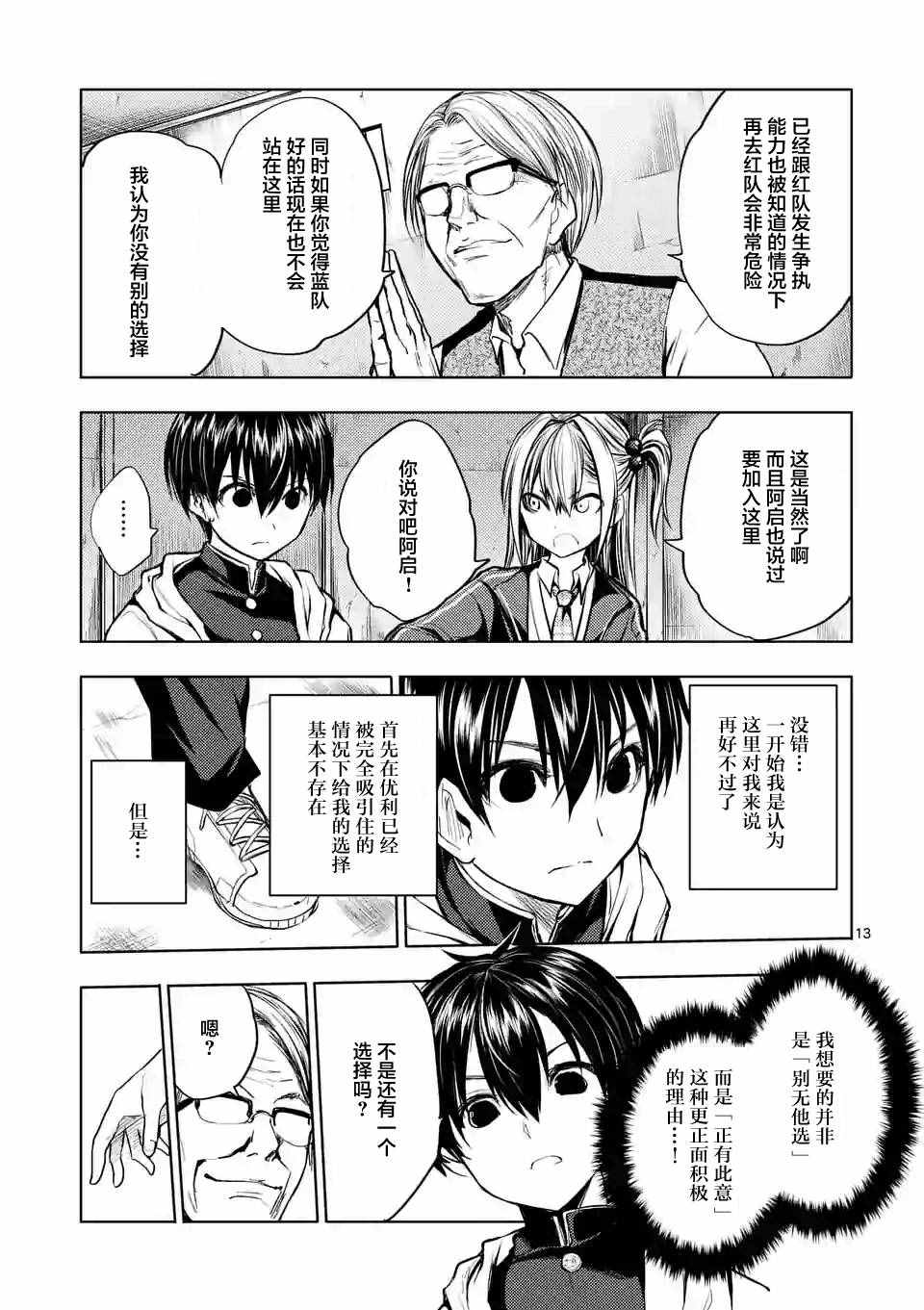 《见面之后5秒开始战斗》漫画最新章节第23话免费下拉式在线观看章节第【13】张图片