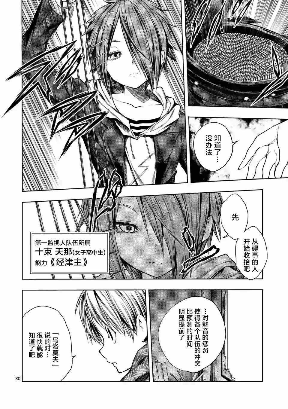 《见面之后5秒开始战斗》漫画最新章节第83话免费下拉式在线观看章节第【28】张图片