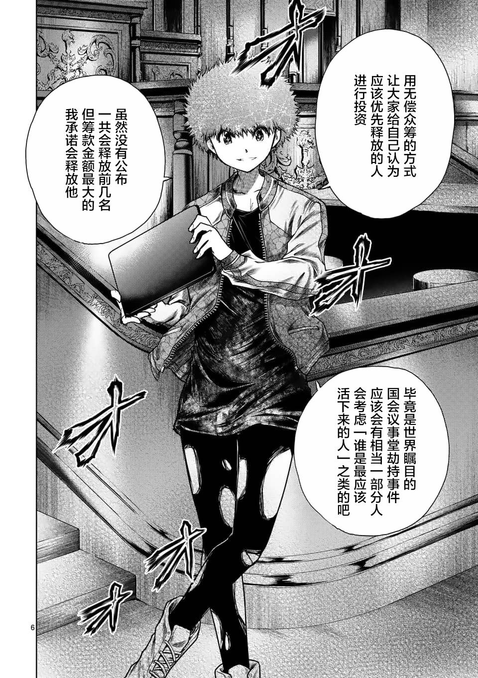 《见面之后5秒开始战斗》漫画最新章节第119话免费下拉式在线观看章节第【6】张图片