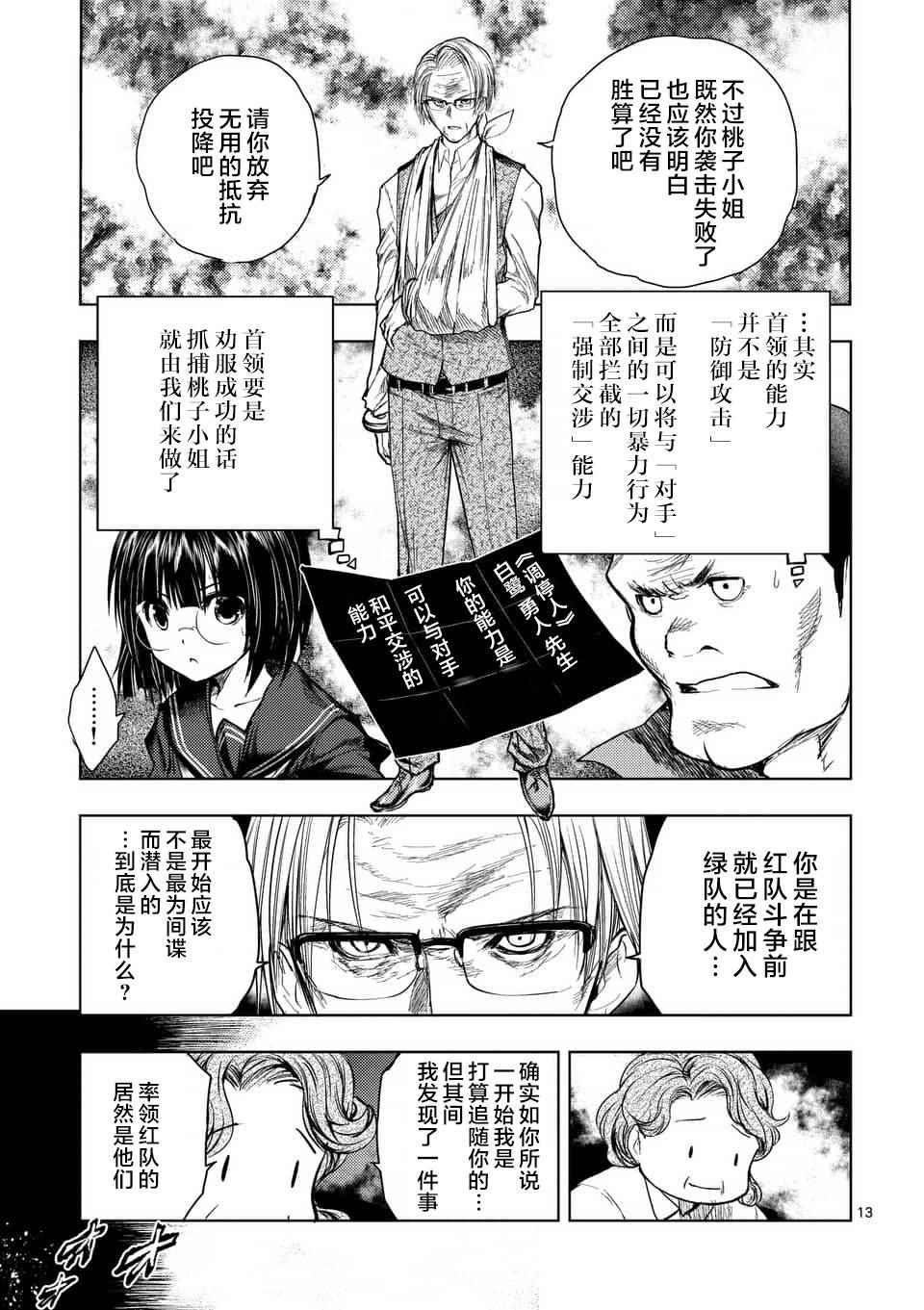 《见面之后5秒开始战斗》漫画最新章节第53话免费下拉式在线观看章节第【13】张图片