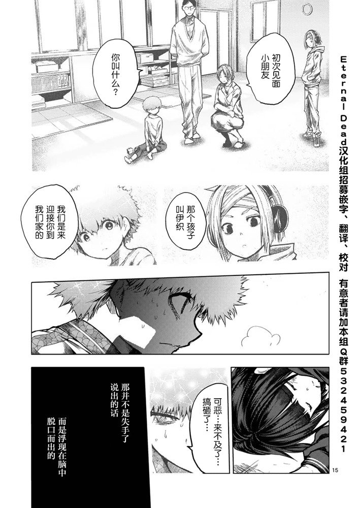 《见面之后5秒开始战斗》漫画最新章节第124话免费下拉式在线观看章节第【15】张图片