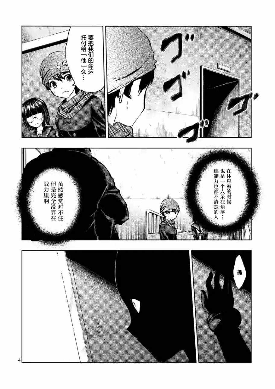 《见面之后5秒开始战斗》漫画最新章节第18话免费下拉式在线观看章节第【4】张图片