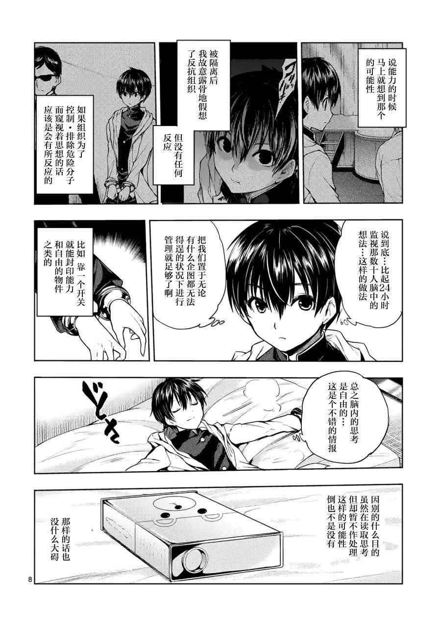 《见面之后5秒开始战斗》漫画最新章节第9话免费下拉式在线观看章节第【8】张图片