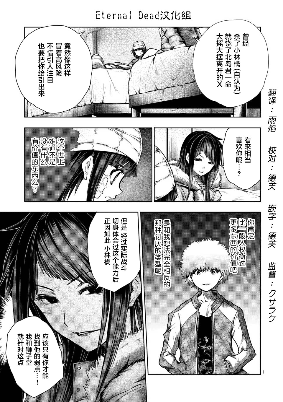 《见面之后5秒开始战斗》漫画最新章节第115话免费下拉式在线观看章节第【1】张图片