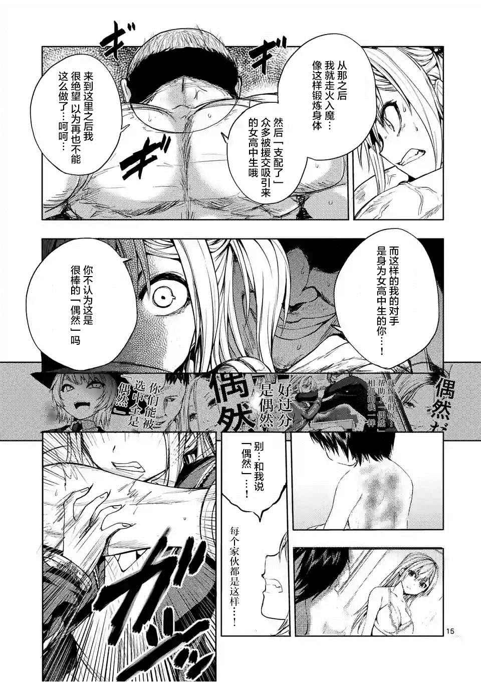 《见面之后5秒开始战斗》漫画最新章节第8话免费下拉式在线观看章节第【15】张图片