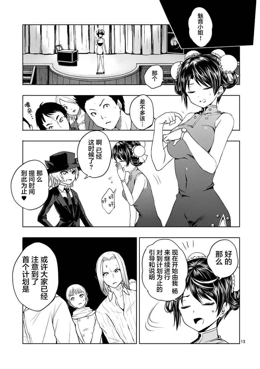 《见面之后5秒开始战斗》漫画最新章节第3话免费下拉式在线观看章节第【13】张图片