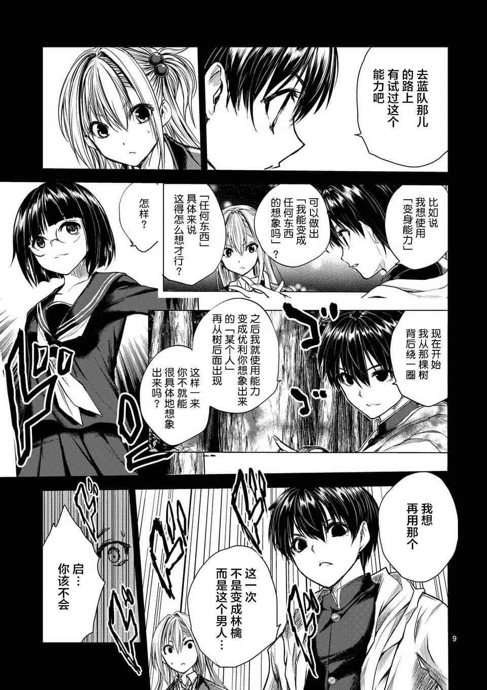 《见面之后5秒开始战斗》漫画最新章节第59话免费下拉式在线观看章节第【9】张图片