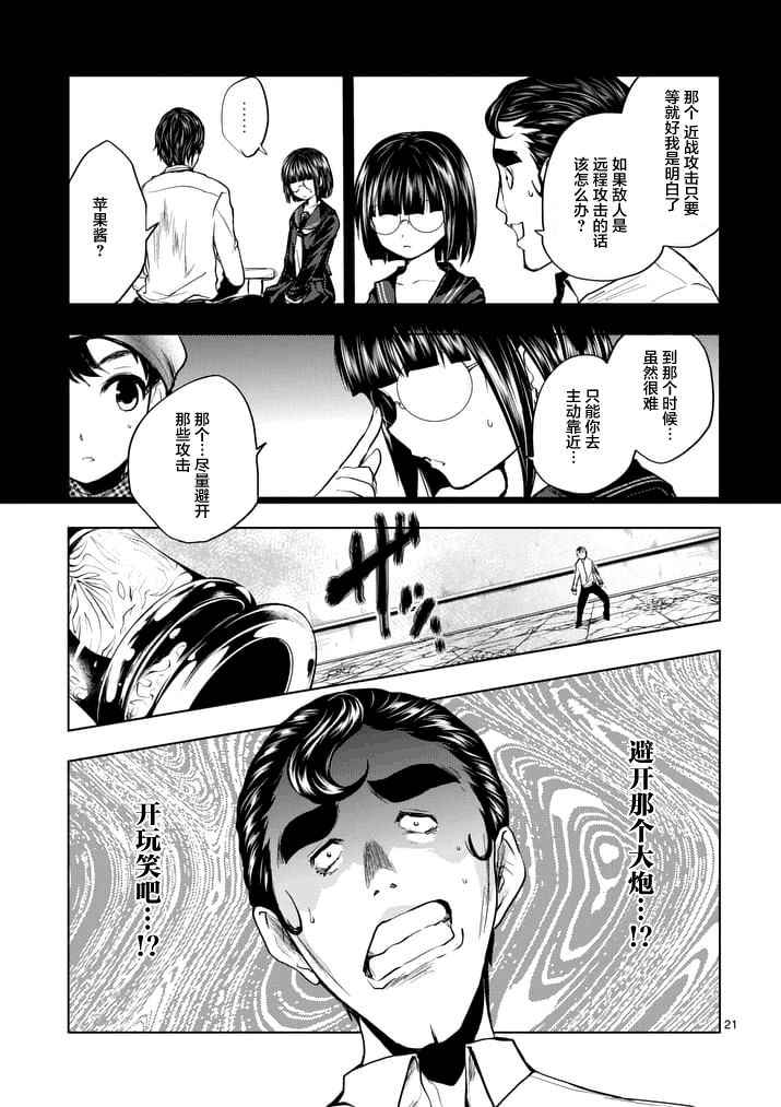 《见面之后5秒开始战斗》漫画最新章节第16话免费下拉式在线观看章节第【21】张图片