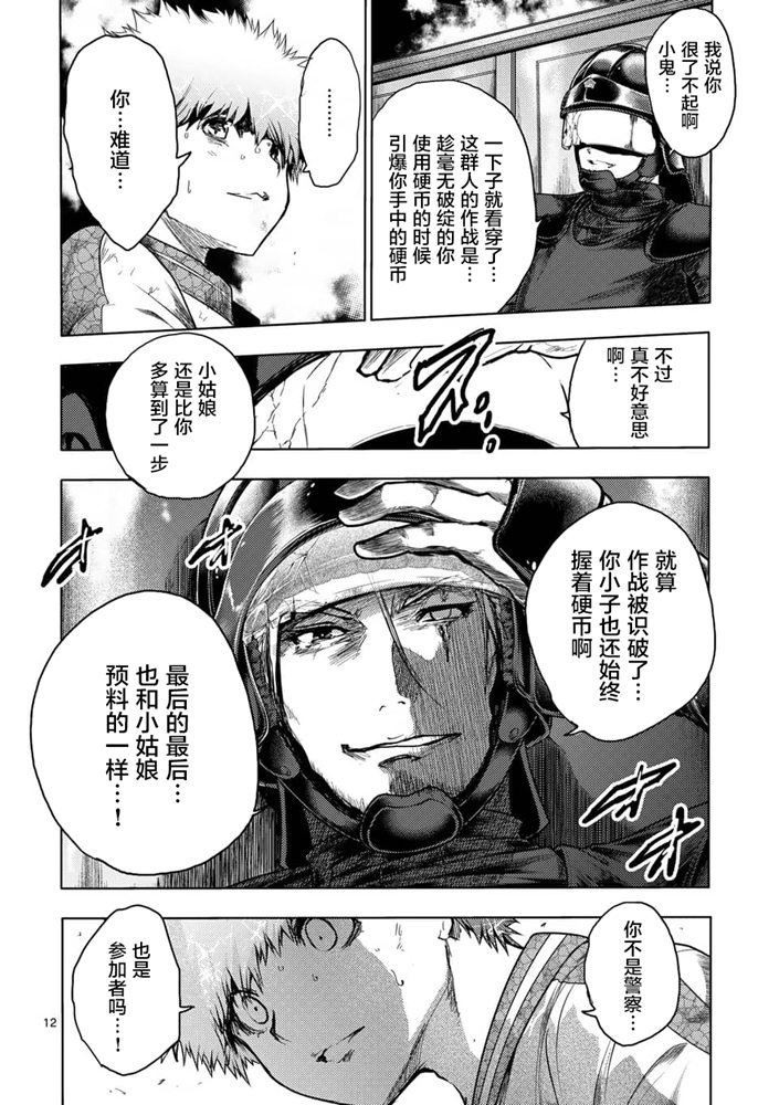 《见面之后5秒开始战斗》漫画最新章节第124话免费下拉式在线观看章节第【12】张图片